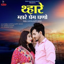 Thare Mhare Prem Gano