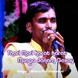 Thari Mari Karat Karat Mungo Janam Gavay-Nh8PXztcRlI