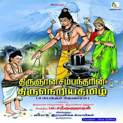 Araiyaar Punalum - Thiruppoovanam