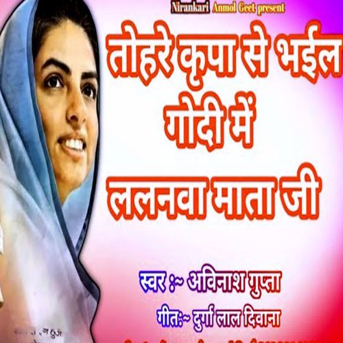 Tohare Kripa Se Bhail Godi Me Lalanva Mata Ji