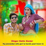 Toy jeevandan mile gori tu karale yaari kvare te