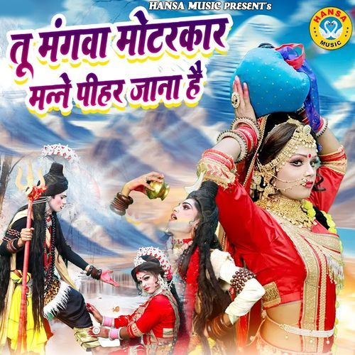 Tu Mangwa Motarkar Manne Pihar Jana Hai
