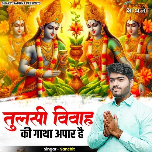 Tulsi Vivah Ki Gatha Apaar Hai
