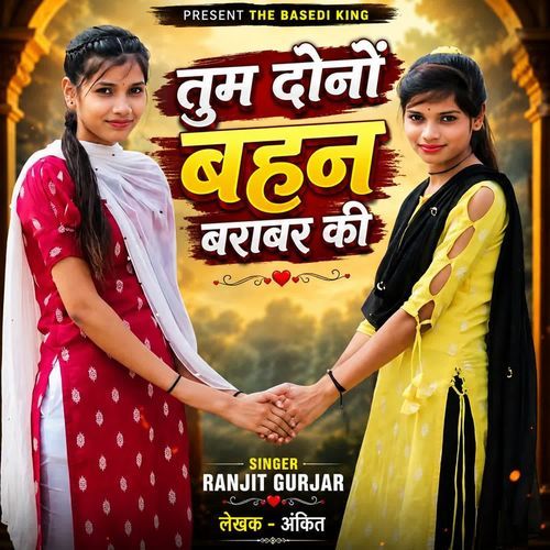 Tum Dono Bahan Barabar Ki