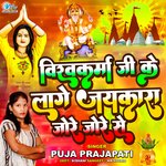 Vishwakarma Ji Ke Lage Jaykara Jore Jore Se