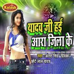 Yadav Ji Hai Ara Jila Ke