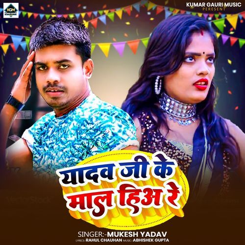 Yadav Ji Ke Maal Hiya Re