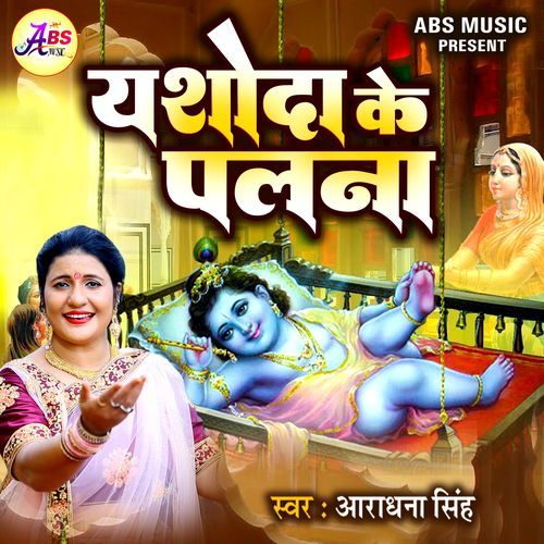 Yashoda Ke Palana