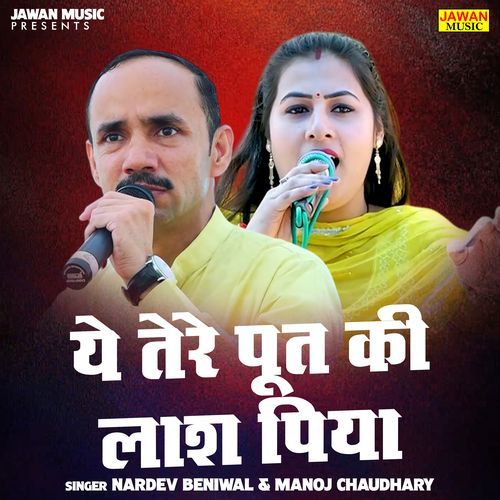 Ye Tere Poot Ki Lash Piya