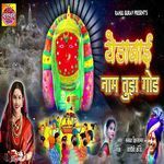 Yedabai Naam Tujh God