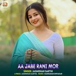 Aa Jabe Rani Mor