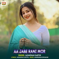 Aa Jabe Rani Mor