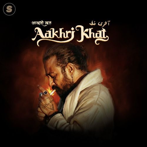 Aakhri Khat