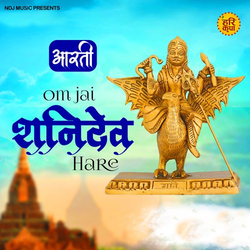 Aarti - Om Jai Shanidev Hare