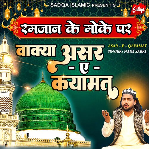 Aasar  E  Qayamat