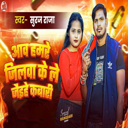 Aaw Hamare Jilwa Ke Le Jaihe Kabari