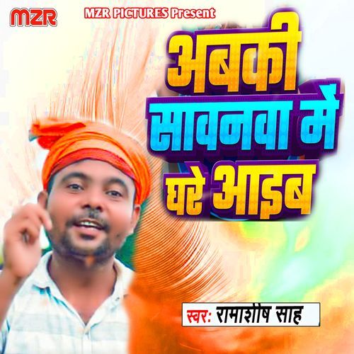 Abki Sawanwa Me Ghare Aaib