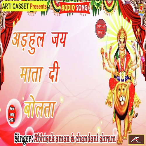 Adahul Jay Mata Di