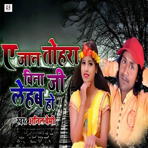 Ae Jaan Tohra Bina Ji Lehab Ho