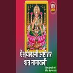 Aishwaryalakshmi Ashtottara Shata Namavali