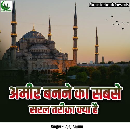 Amir Banne Ka Sabse Saral Tarika Kya Hai? (Live)