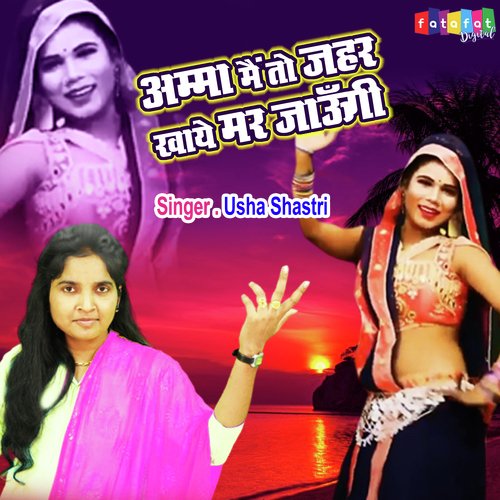 Amma Me Toh Jeher Khaye Mar Jaungi (Hindi)