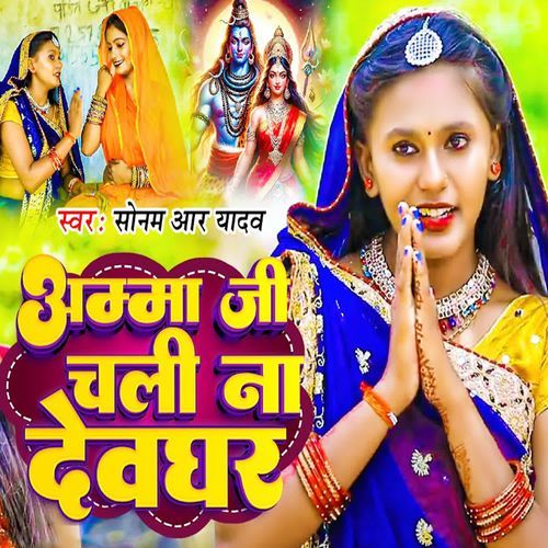 Ammaa Ji Chali Na Devghar