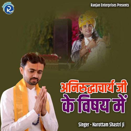 Aniruddhacharya Ji Ke Vishay Me