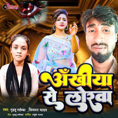 Ankhiya Se Lorwa