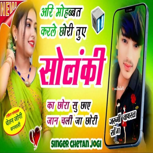Ari Mohabbat Karle Chori