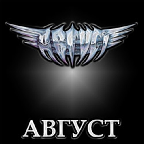 Август - Song Download from Август @ JioSaavn