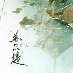 苏公堤