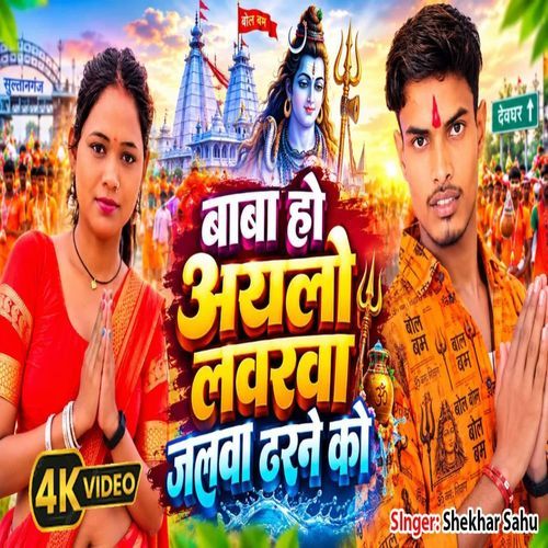 Baba Ho Ailo Loverwa