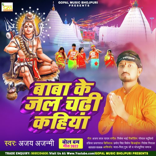 Baba Ke Jal Chadhi Kahiya (Bhojpuri Bhakti Song)