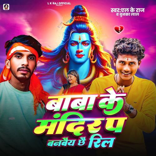 Baba Ke Mandir Pa Banbaiy Chhai Real