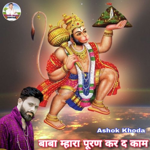 Baba Mahara Puran Kar D Kaam