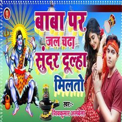 Baba Par Jal Chadha Sundar Dulha Milto
