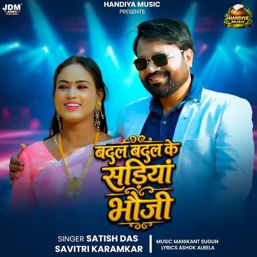 Badal Badal Ke Sadiya Bhauji