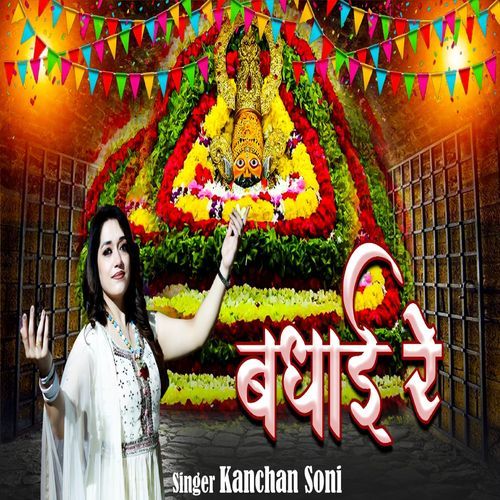 Badhai Re (Original)