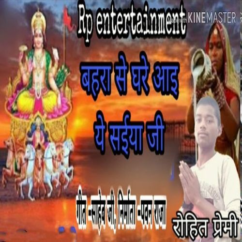 Bahra Se Ghare Aai Ye Saiya Ji