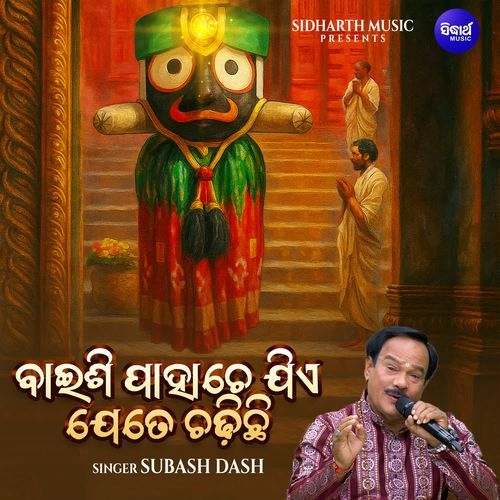 Baisi Pahache Jie Jete Chadhichi
