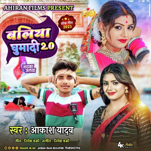 Ballia Ghumadi 2.0