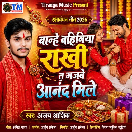Banhe Bahiniya Rakhi Ta Gajabe Aanand Mile