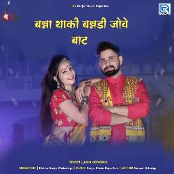 Banna Thaki Banadi Jove Baat