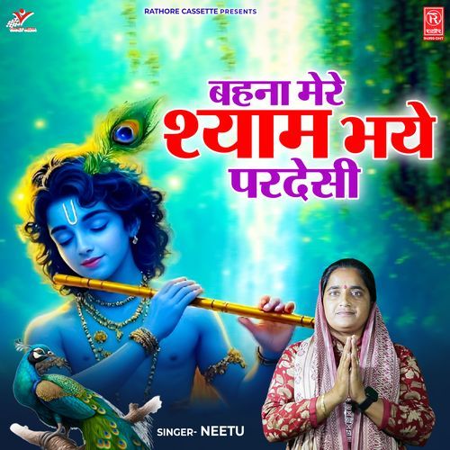Behna Mere Shyam Bhaye Pardesi