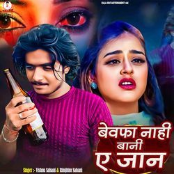 Bewfa Nahi Bani A Jan