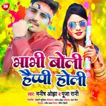 Bhabhi Boli Happy Holi (Bhojpuri)