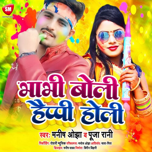 Bhabhi Boli Happy Holi (Bhojpuri)