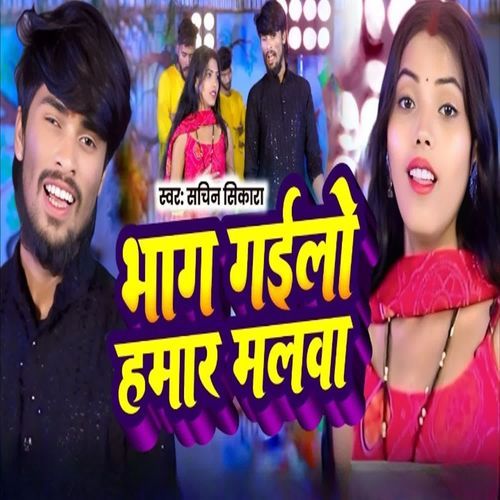 Bhag Gailo Hamar Malwa