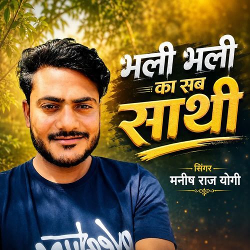 Bhali Bhali ka Sab Sathi